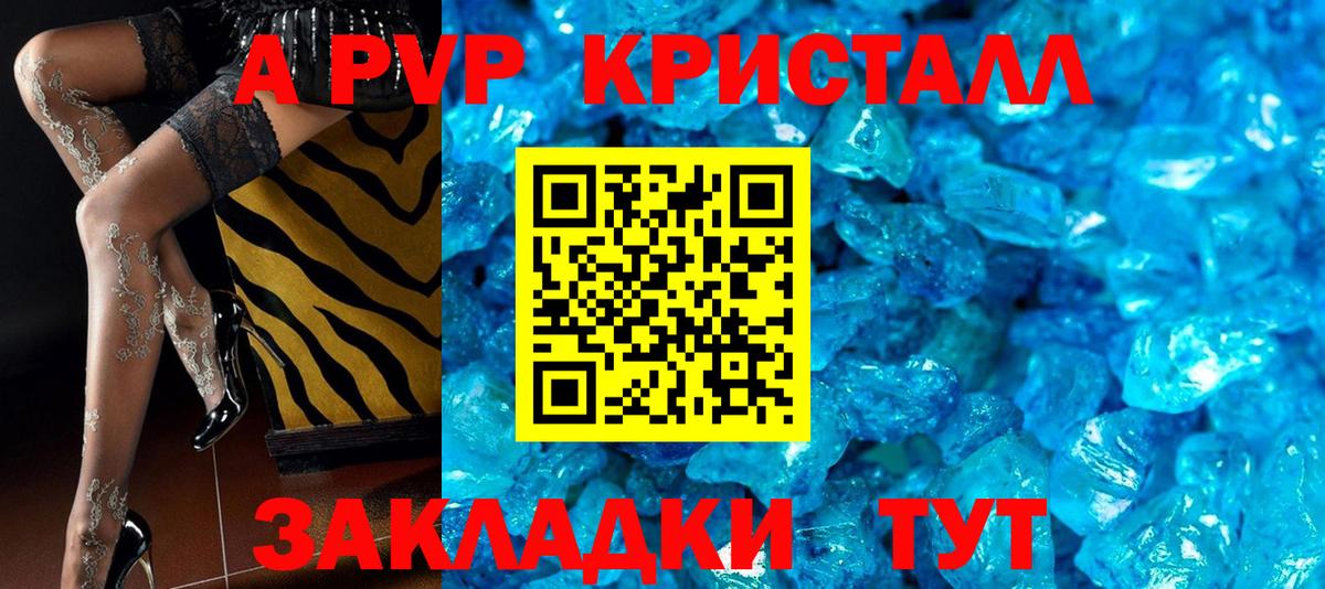 Альфа ПВП Соль  Вход с VPN  Alpha-PVP кристаллы  Клинцы 