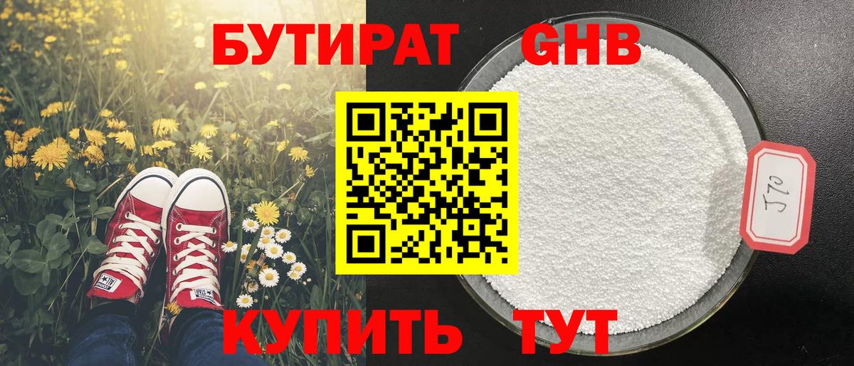Клинцы  БУТИРАТ BDO  Вход с VPN 