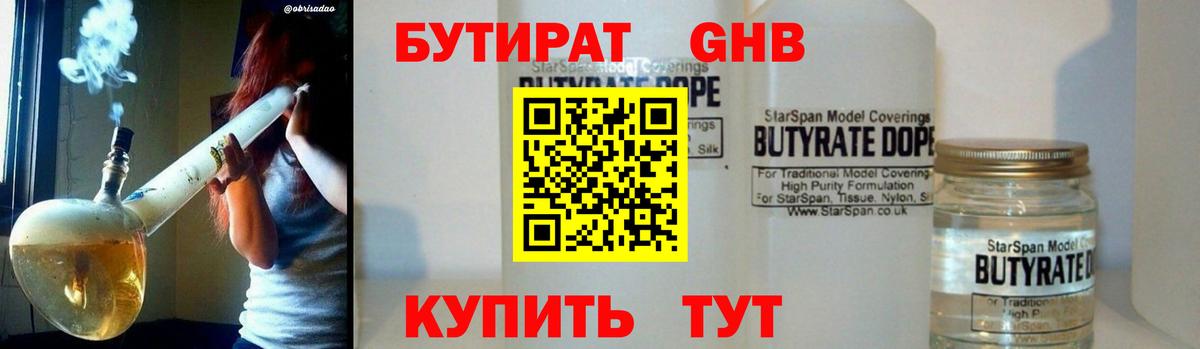 Бутират оксибутират Клинцы