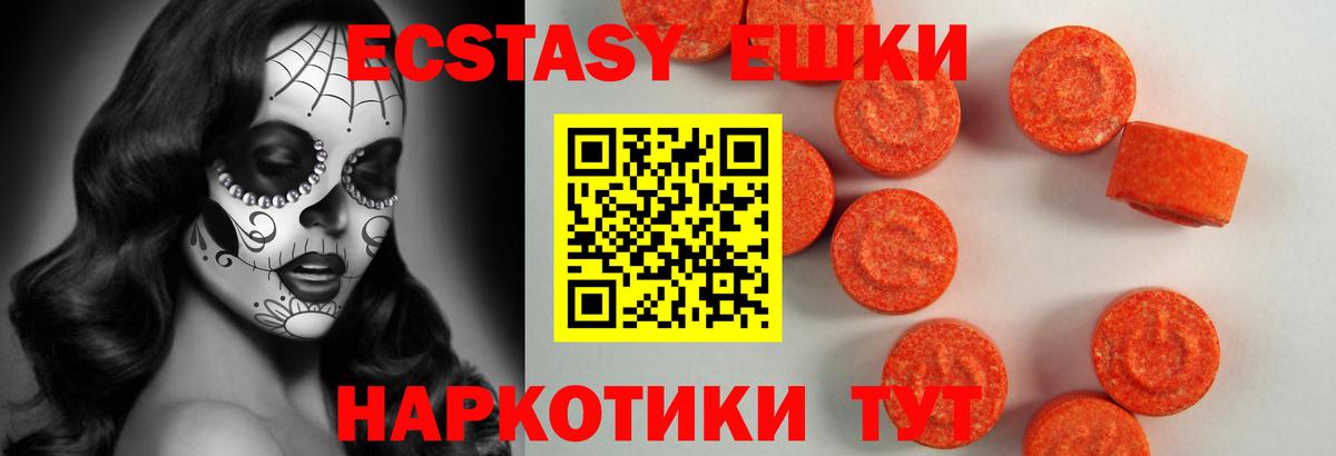 ЭКСТАЗИ VHQ  Ecstasy  где найти наркотики  Вход с VPN  Экстази VHQ  Клинцы 