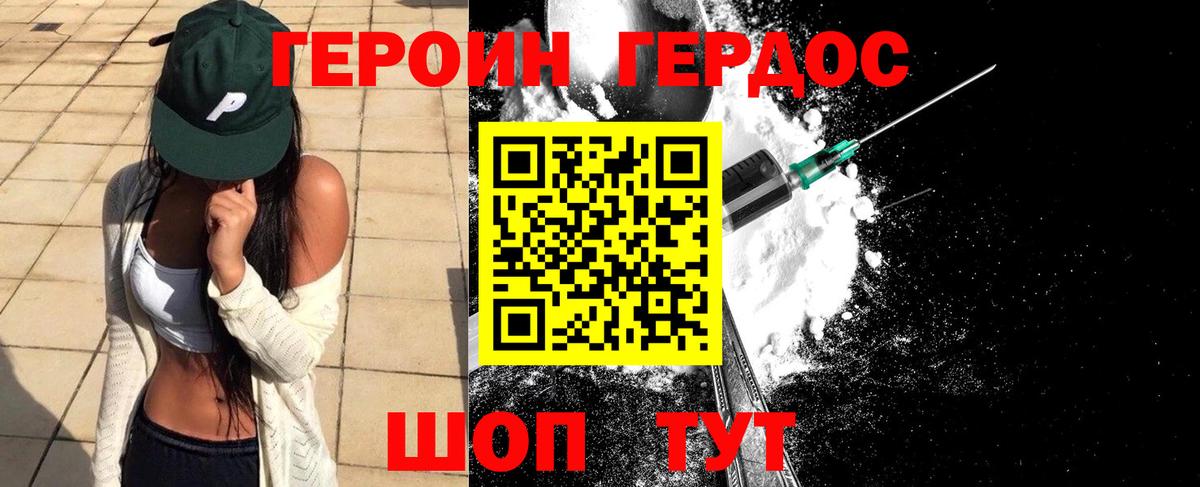 ГЕРОИН хмурый Клинцы