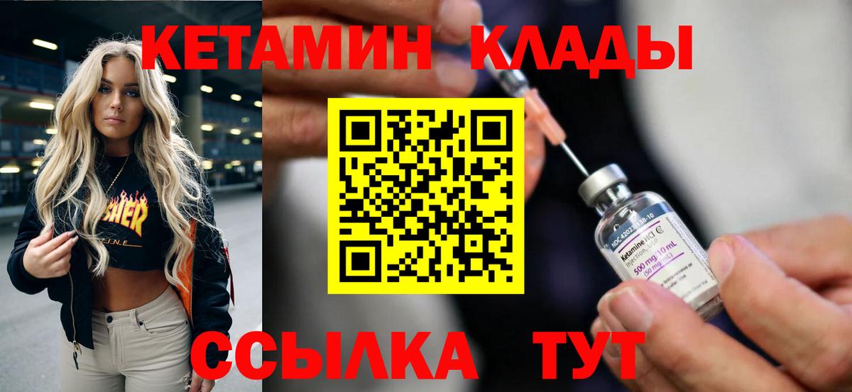 Кетамин ketamine Клинцы