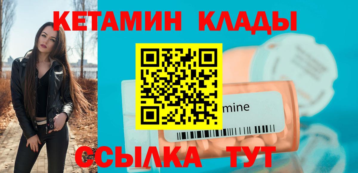 Клинцы  КЕТАМИН VHQ  Вход с VPN 
