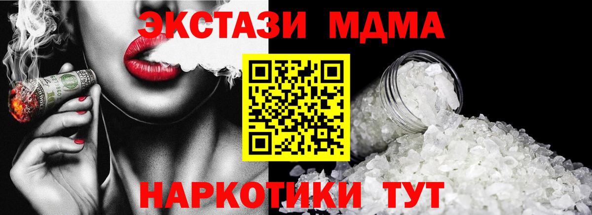 Клинцы  MDMA кристаллы  МДМА кристаллы  МДМА  Вход с VPN 