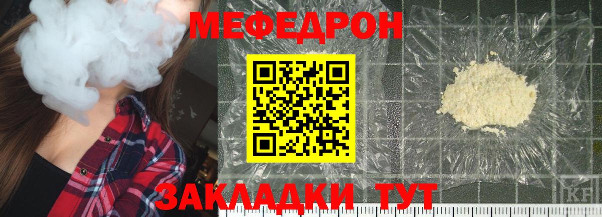 Мефедрон кристаллы Клинцы
