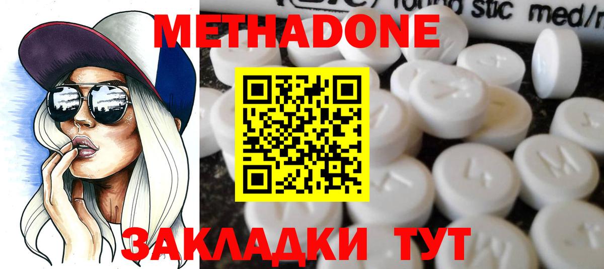 МЕТАДОН кристалл  Вход с VPN  Клинцы  Метадон methadone 