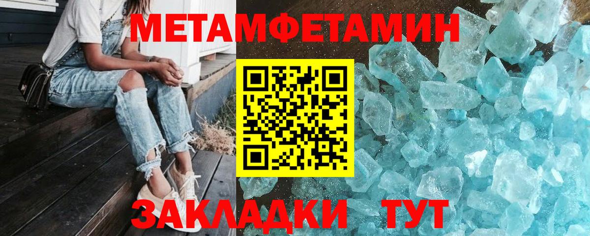 МЕТАМФЕТАМИН Methamphetamine Клинцы